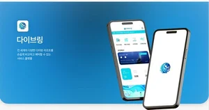 국내 최대 스쿠버다이빙 플랫폼 ‘다이브링’ 9월 출시