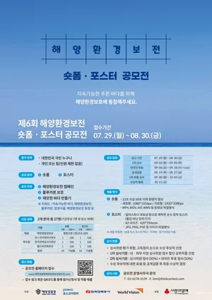포스코이앤씨, 해양경찰청과 함께 제6회 해양환경보전 공모전 개최