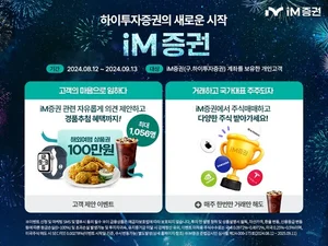 iM증권, 사명 변경 기념 대고객 이벤트..알테오젠 주식 준다