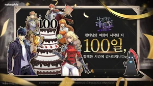 넷마블, '나 혼자만 레벨업' 출시100일 이벤트