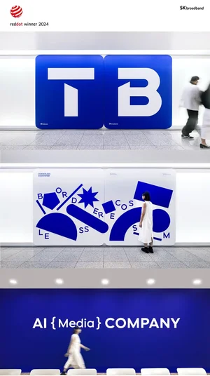 SKB, T-B 브랜드 아트월 ‘레드닷어워드’ 본상 수상