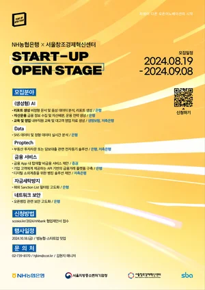 농협은행, 내달 8일까지 스타트업 모집..`오픈 스테이지 참여`