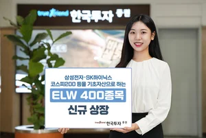 한국투자증권, ELW 400종목 신규 상장