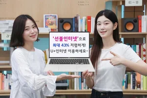 LGU+, ‘선불인터넷’ 상품 출시