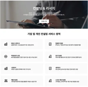 부동산R114, 기업에서 개인 자산관리까지 부동산 컨설팅 확대