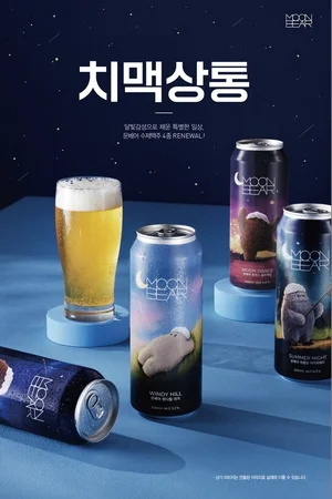 교촌치킨 '문베어 맥주' 월드 비어 어워즈 9관왕