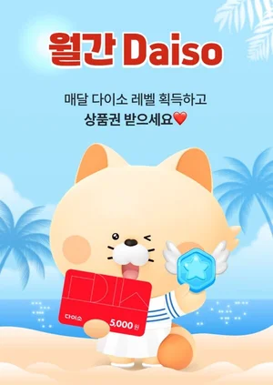 신한은행, 다이소와 협업..“적금 가입하면 다이소 상품권”