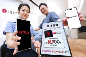 LGU+, 월1만원대 유튜브 프리미엄+넷플릭스 제공