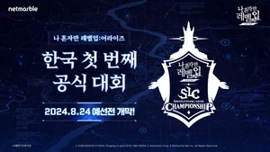 넷마블, '나혼렙' 첫 오프라인 대회 개최