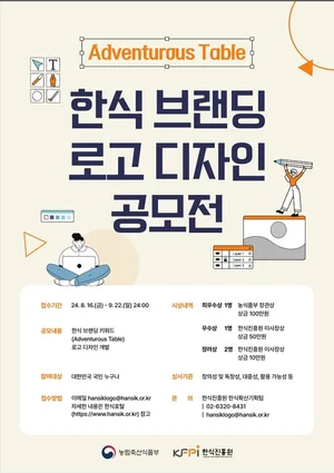한식진흥원, 한식의 다채로운 매력 담은 새로운 이미지 개발한다.