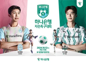 하나은행, 임영웅과 자선축구대회..`팀 기성용`과 대결