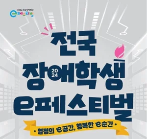 넷마블문화재단, ‘전국 장애학생 e페스티벌’ 개최