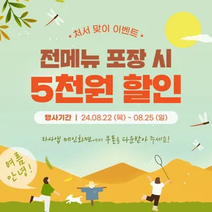‘바른치킨’, 처서 맞이 ‘여름 안녕’ 이벤트 실시