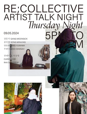 코오롱 래코드, '리콜렉티브 아티스트 토크 나잇’ 진행