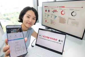 KT, ‘내고객 분석리포트’ 오픈