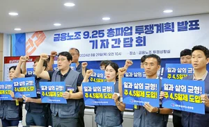 금융노조, 2년 만에 총파업 가나