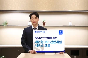 신한투자증권, 개인형IRP 간편 개설서비스