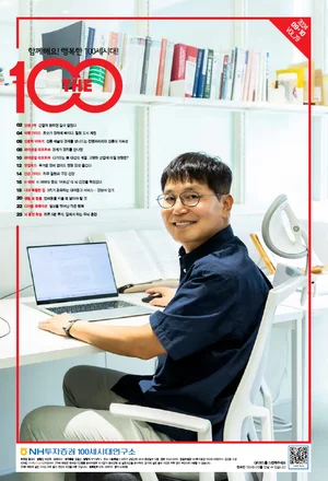 NH투자증권, 금융·교양 정보 담은 'THE100매거진 79호' 발간