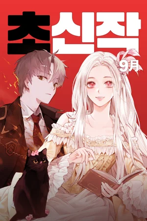 카카오엔터, 9월 '초신작 프로젝트' 작품 공개