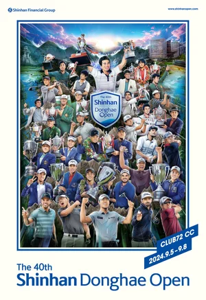 신한금융그룹, 신한동해오픈 개최..5일 개막