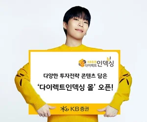KB증권, 투자 콘텐츠 ‘다이렉트인덱싱 몰’ 오픈