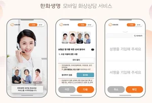 한화생명, ‘1대다(多)’ 모바일 화상상담 특허 획득