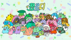 카카오프렌즈, '쬬르디' 출시