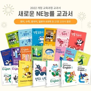 NE능률, ‘2022 개정 교육과정 교과서 홍보관’ 오픈