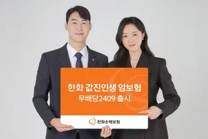 한화손보, 최장 10년간 암 치료비 보장하는 암보험 출시