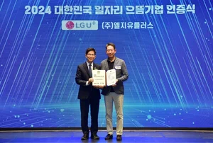 LGU+, '일자리 으뜸기업' 선정