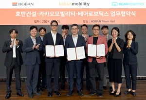 호반건설, 카카오모빌리티 등과 로봇 기반 서비스 공동개발 MOU