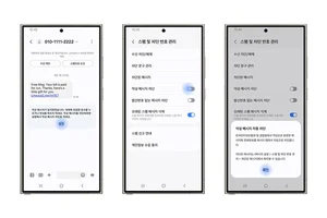 삼성전자-KISA, '악성메시지 차단기능' 지원