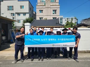 고려아연 온산제련소 임직원, 울주군 주거취약세대 외벽 도장작업 등 실시