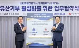 신한금융, 유언대용신탁 기부문화 확산시킨다