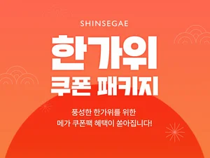 신세계百, 추석 연휴 고객 잡기 총력