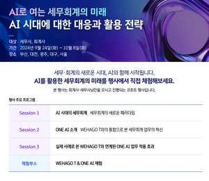 더존비즈온, AI 세무회계..전국 로드쇼 개최