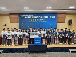 라인장학재단, 지역인재 36명에 장학금 전달...대학 졸업까지 장기후원