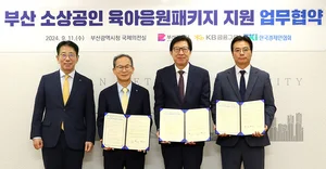 KB금융, 부산 소상공인 육아에 30억원 지원