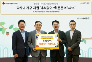 KB증권, 다자녀 가정에 ‘추석맞이 情 든든 KB박스’ 전달