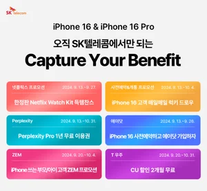 SKT, 아이폰16시리즈 사전예약 개시