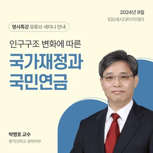NH투자증권, 100세시대 아카데미 국민연금 특강