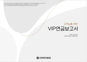 신한투자증권, VIP 회계사 맞춤 컨설팅 제공