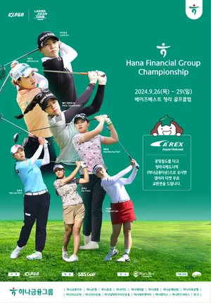 하나금융그룹, KLPGA 하나금융그룹 챔피언십 개최