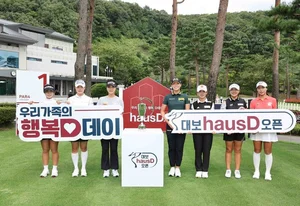 대보그룹, 파주 서원밸리서 제4회 ‘대보 하우스디 오픈’ 개최