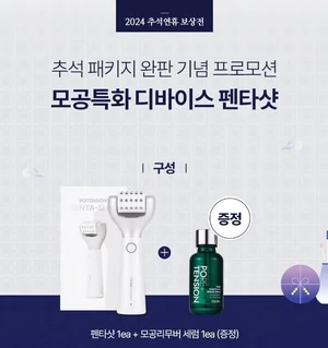 셀로라바이, 추석패키지 완판 기념 펜타샷 할인 이벤트