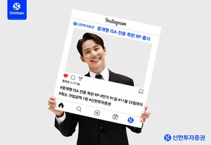 신한투자증권, 중개형 ISA 전용 연 4.5% 특판RP 출시