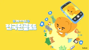 카카오, ‘프로젝트 단골’ 캠페인 진행