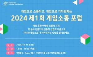 넷마블, 제1회 ‘게임소통포럼’ 참가자 모집