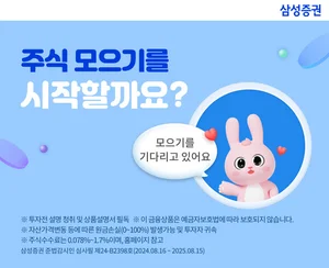 삼성증권, ‘주식모으기’ 서비스..국내 주식선 삼성전자, 맥쿼리인프라, 현대차우선주