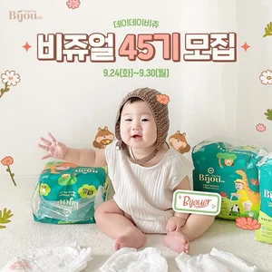 모나리자 데이데이비쥬, 공식 서포터즈 ‘비쥬얼’ 45기 모집